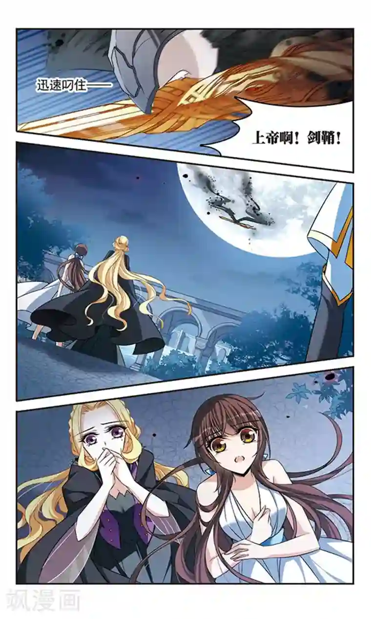 骑士幻想夜第138话 剑鞘丢失