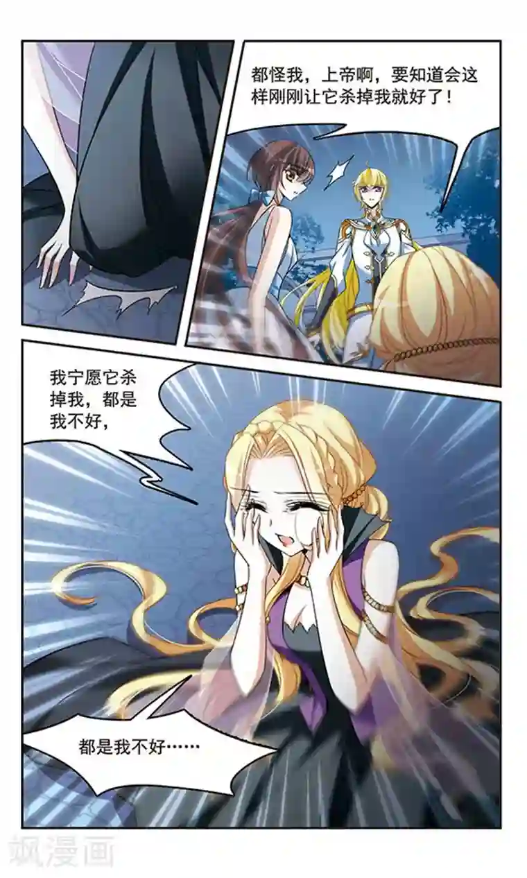 骑士幻想夜第138话 剑鞘丢失