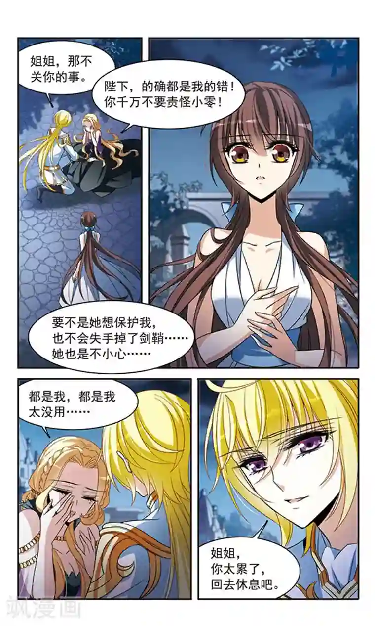 骑士幻想夜第138话 剑鞘丢失