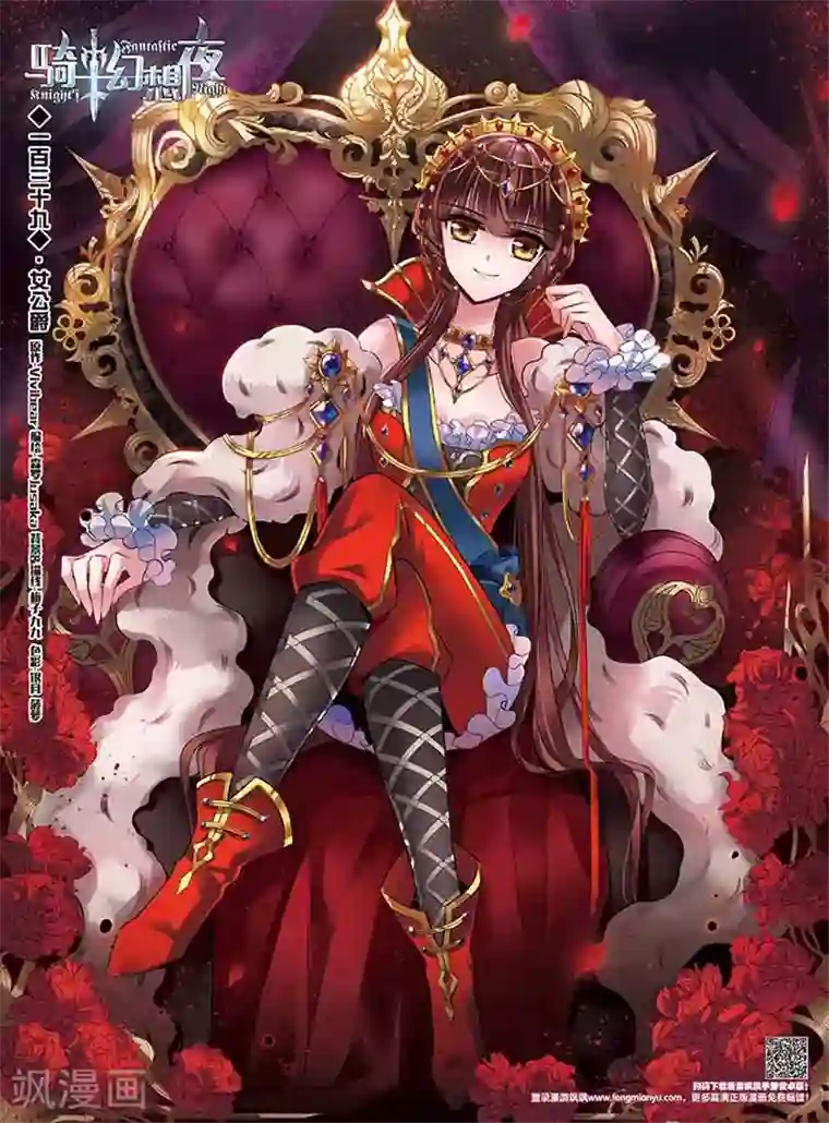 骑士幻想夜第139话 女公爵