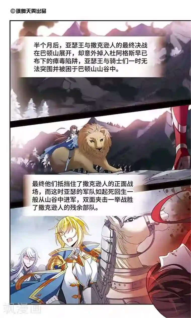 骑士幻想夜第139话 女公爵