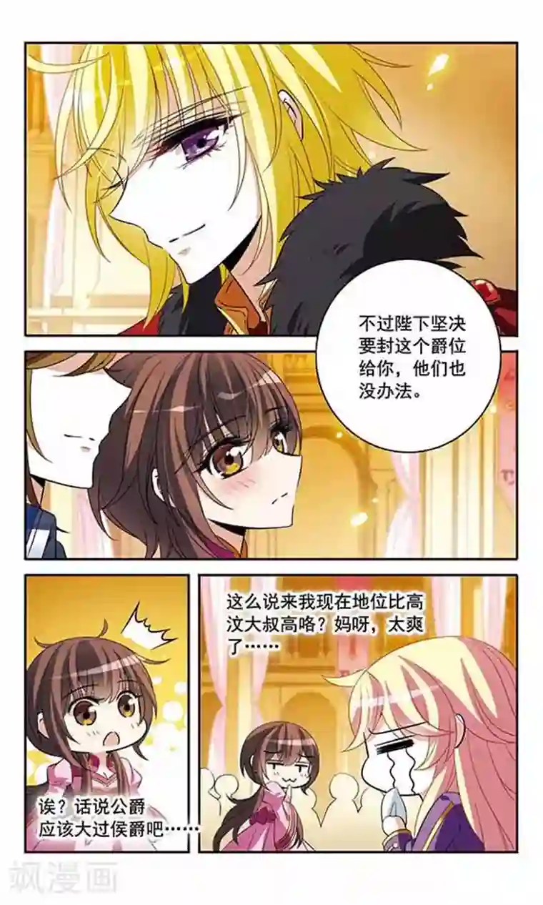 骑士幻想夜第139话 女公爵