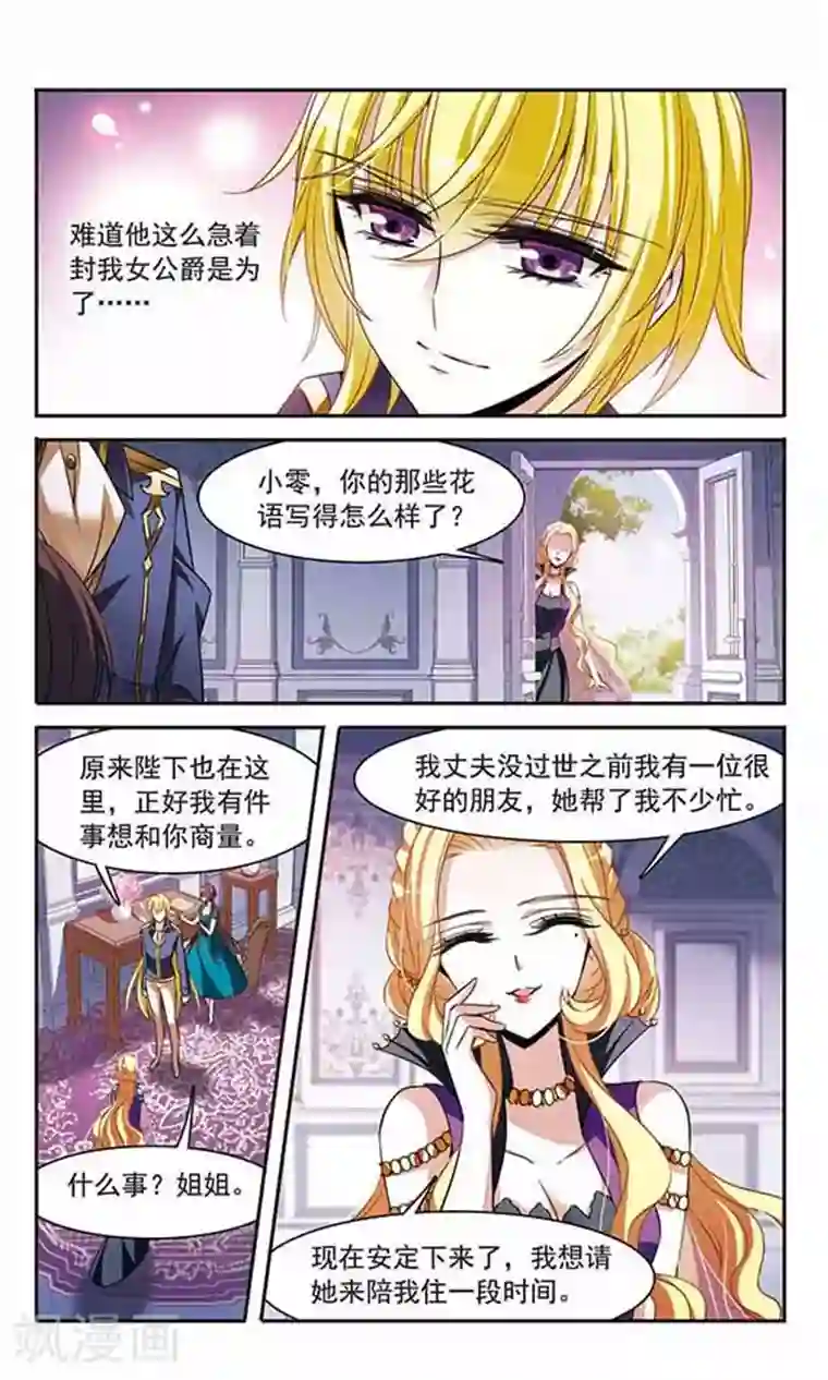 骑士幻想夜第139话 女公爵