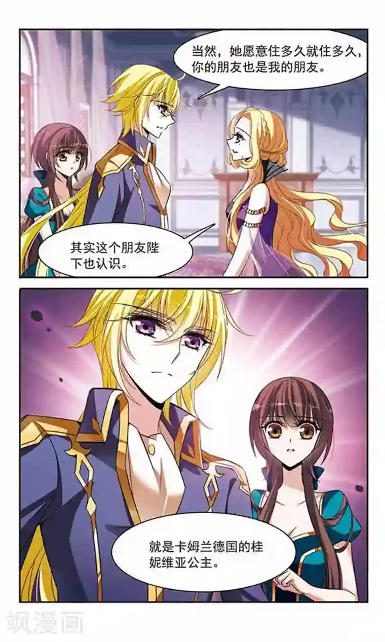 骑士幻想夜第139话 女公爵