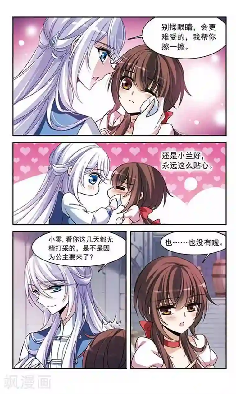 骑士幻想夜第139话 女公爵