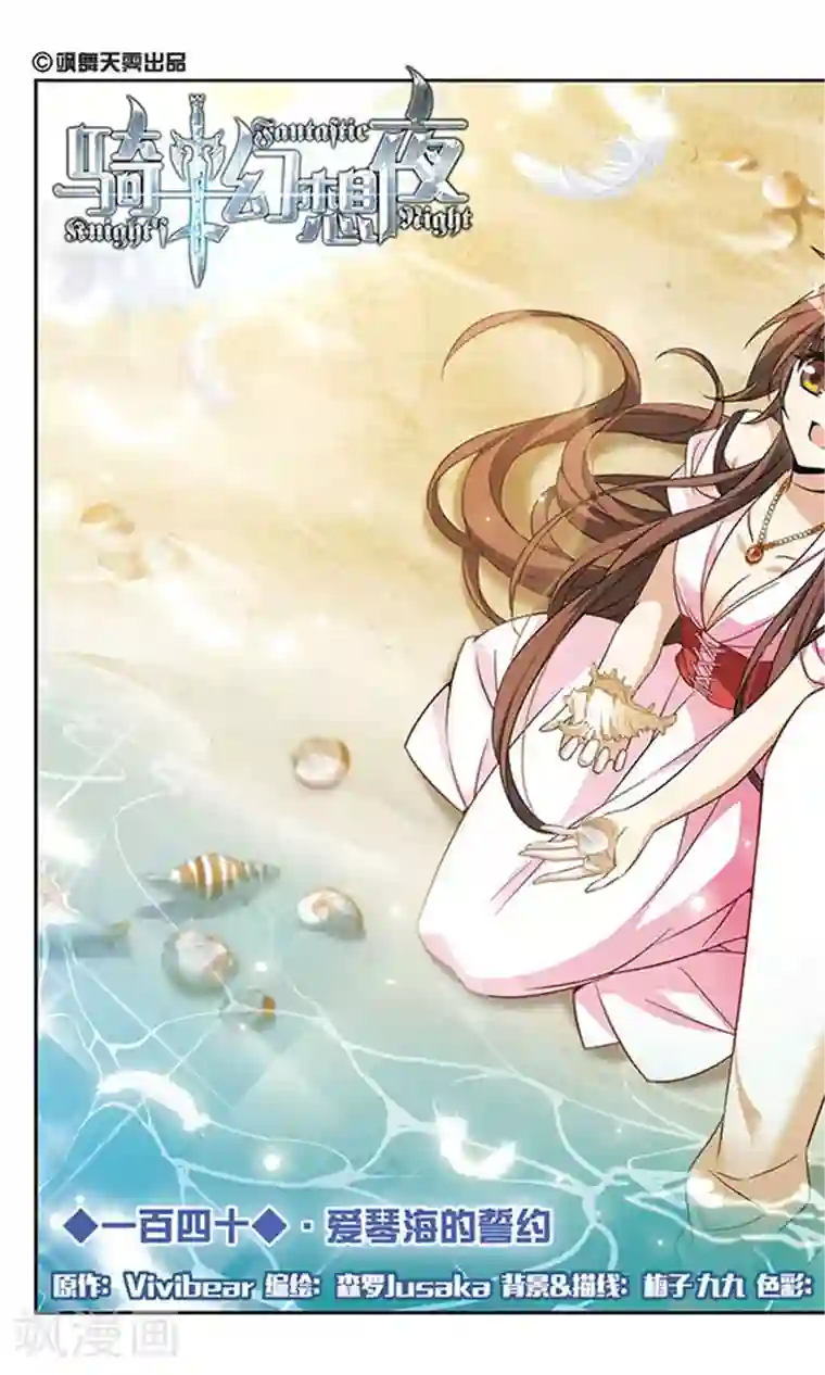 骑士幻想夜第140话 爱琴海的誓约