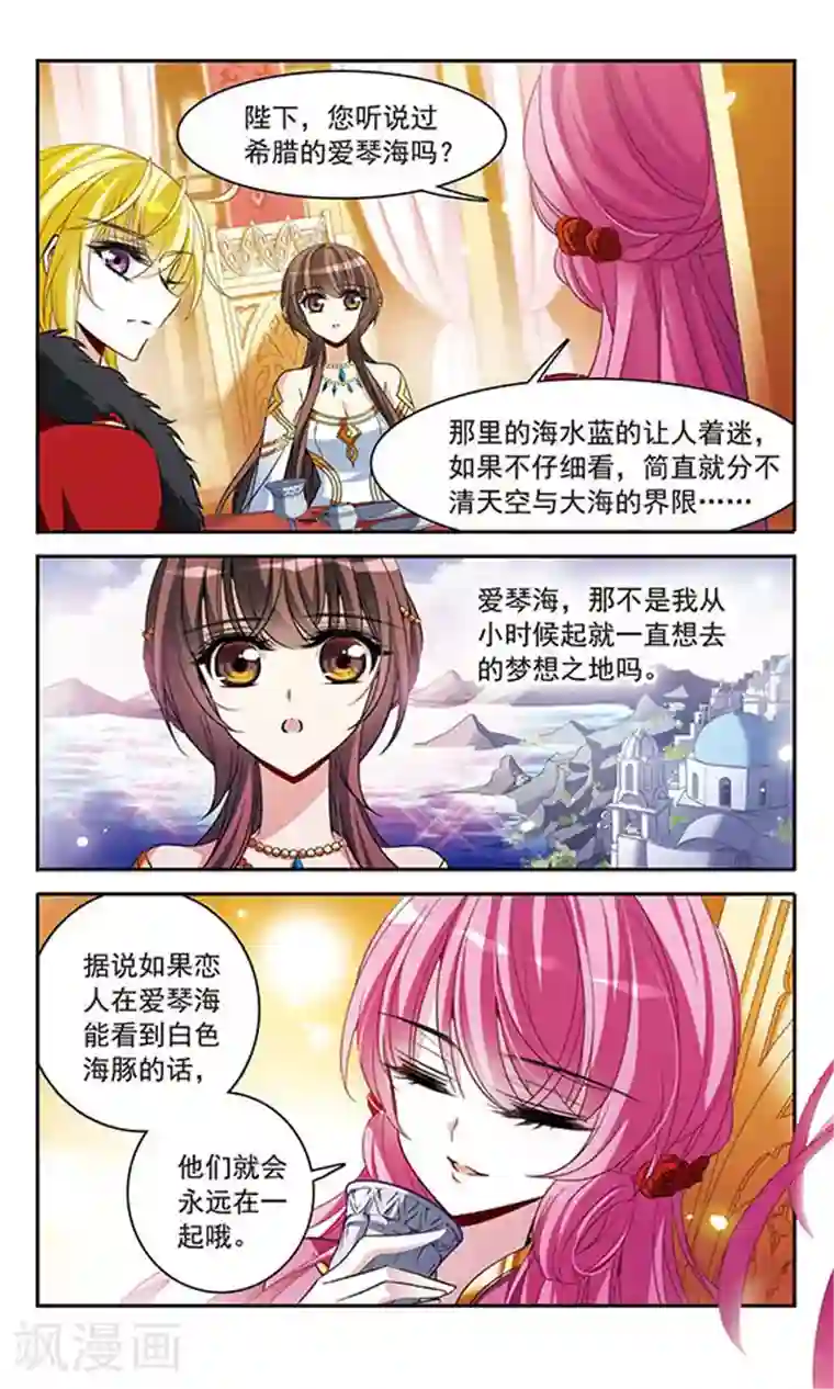 骑士幻想夜第140话 爱琴海的誓约