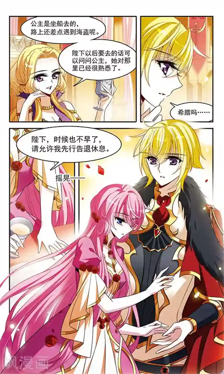 骑士幻想夜第140话 爱琴海的誓约