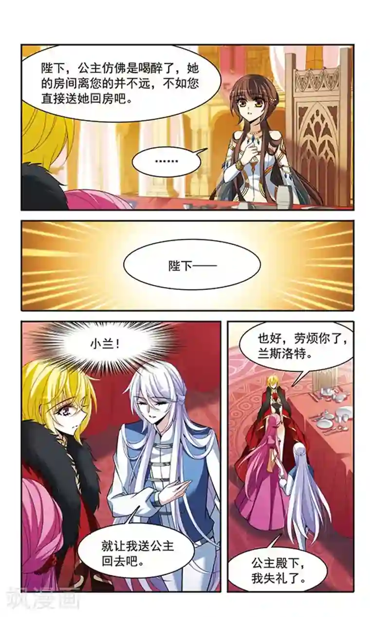 骑士幻想夜第140话 爱琴海的誓约