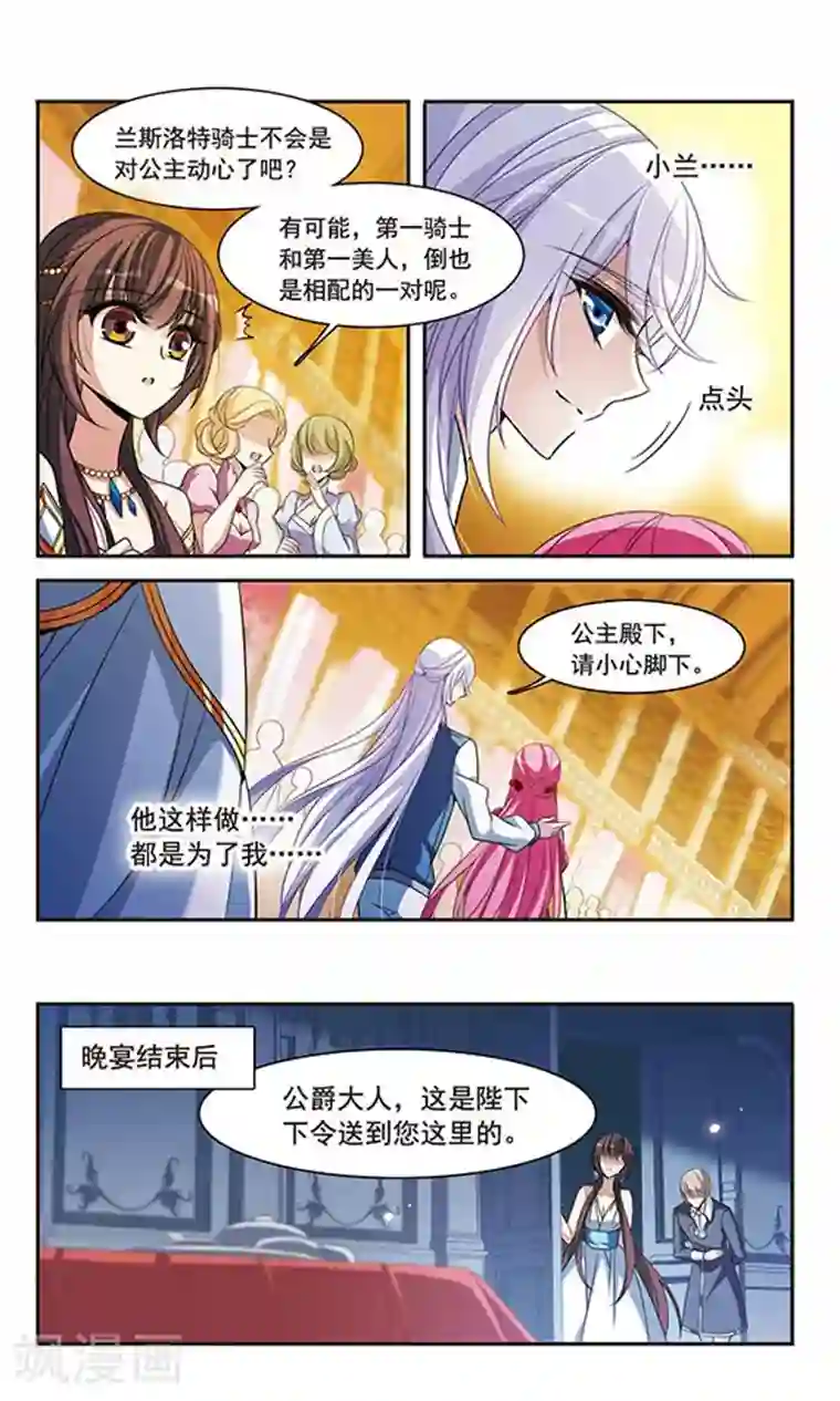 骑士幻想夜第140话 爱琴海的誓约