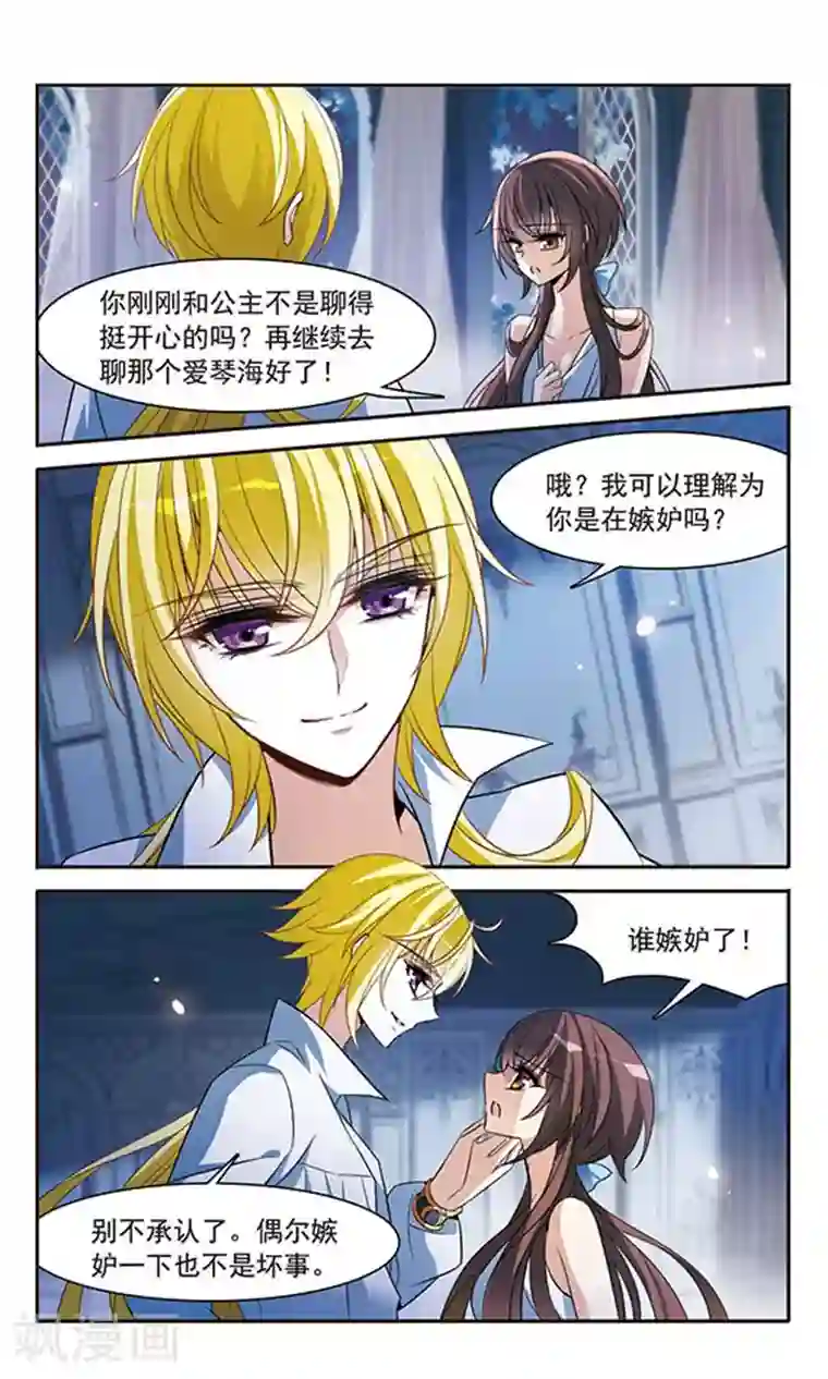 骑士幻想夜第140话 爱琴海的誓约