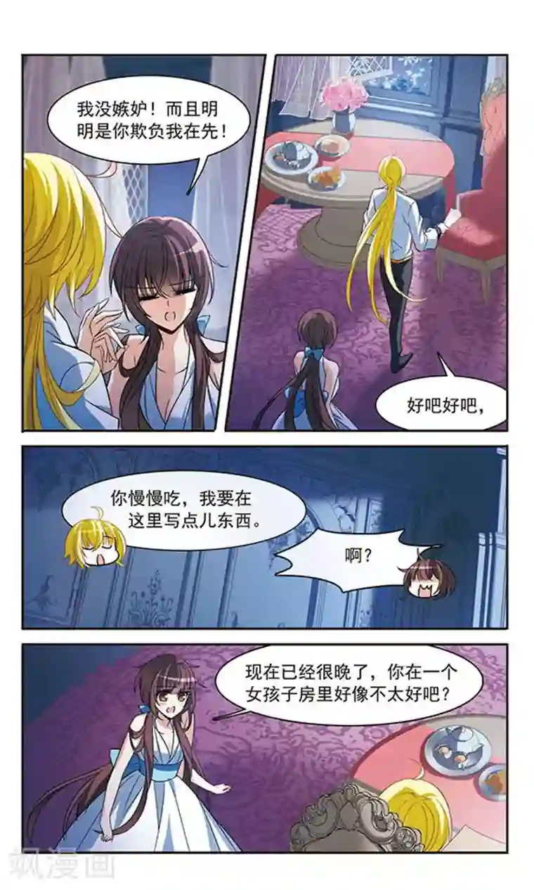 骑士幻想夜第140话 爱琴海的誓约