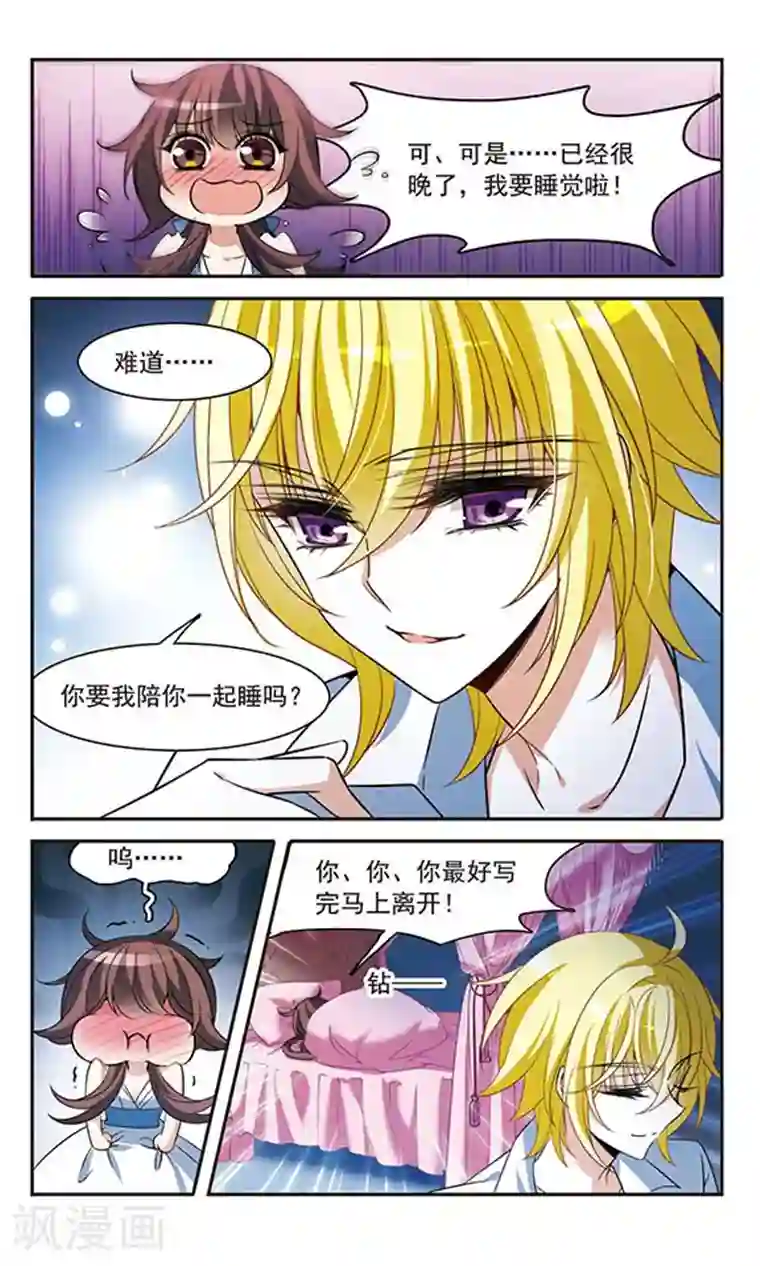 骑士幻想夜第140话 爱琴海的誓约