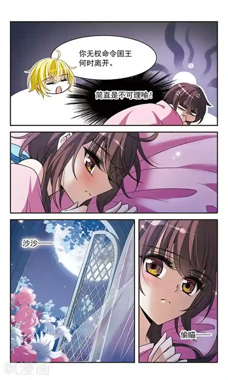 骑士幻想夜第140话 爱琴海的誓约