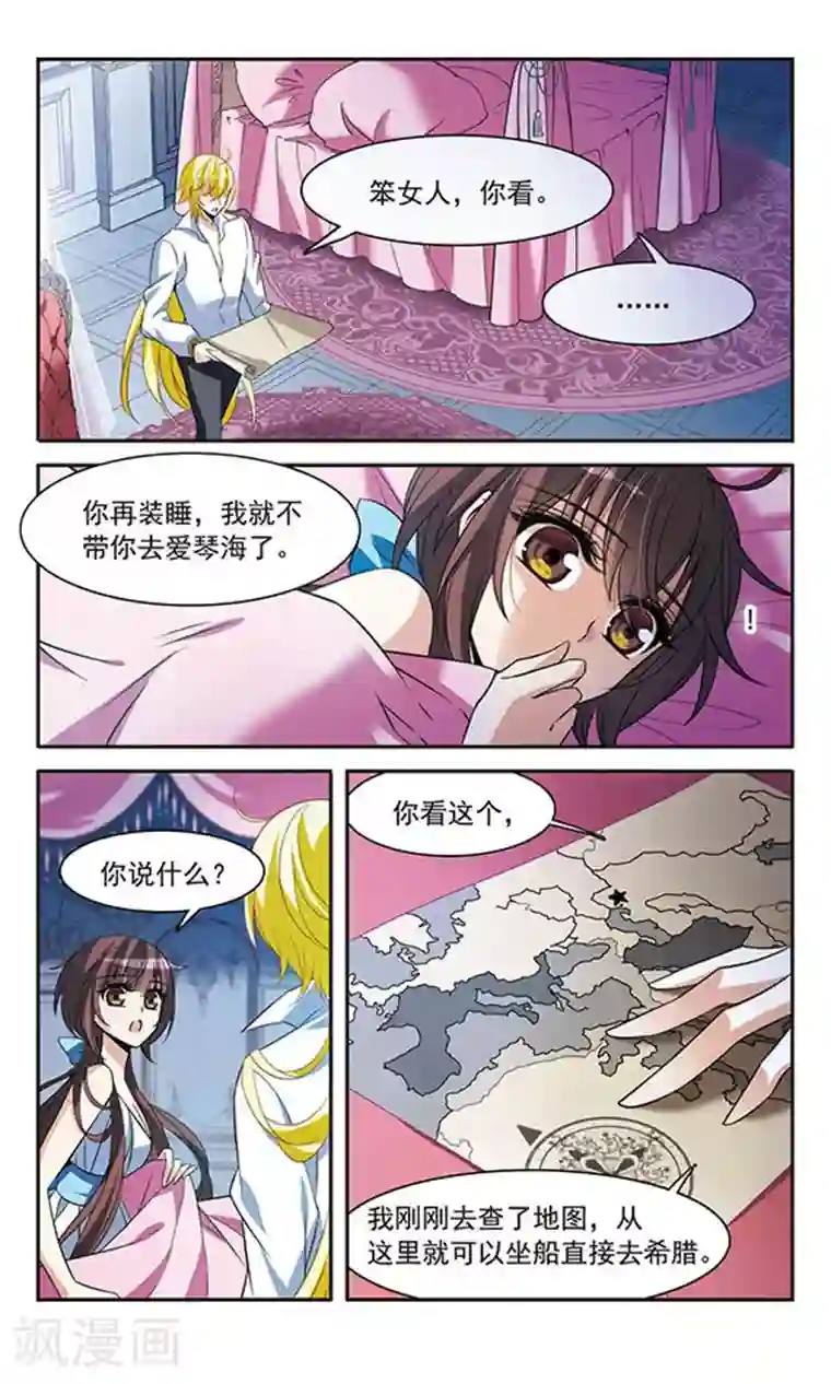 骑士幻想夜第140话 爱琴海的誓约