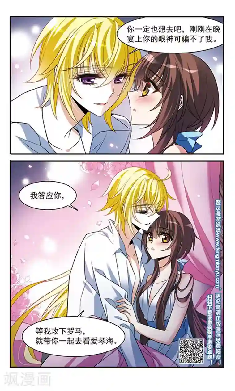 骑士幻想夜第140话 爱琴海的誓约