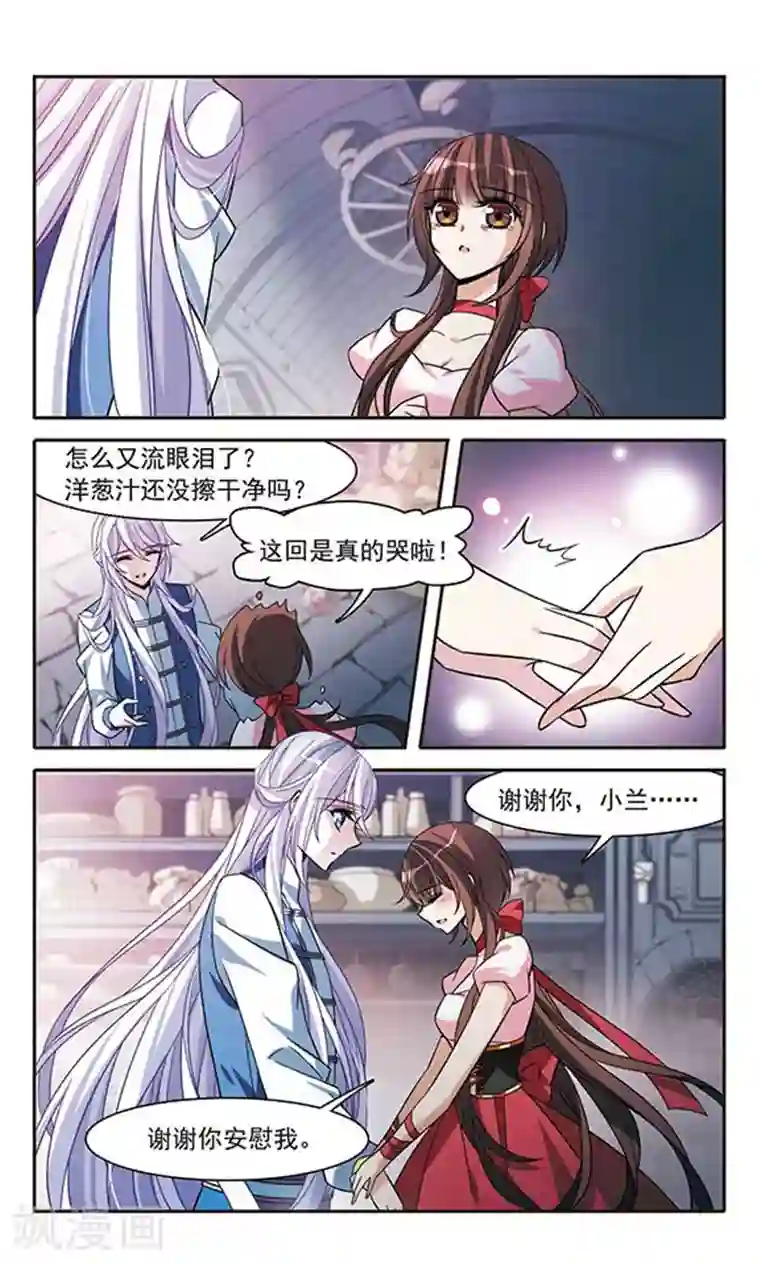 骑士幻想夜第140话 爱琴海的誓约