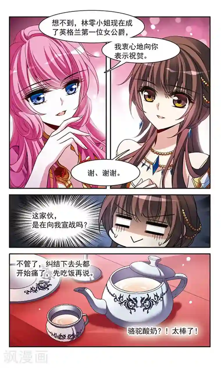 骑士幻想夜第140话 爱琴海的誓约