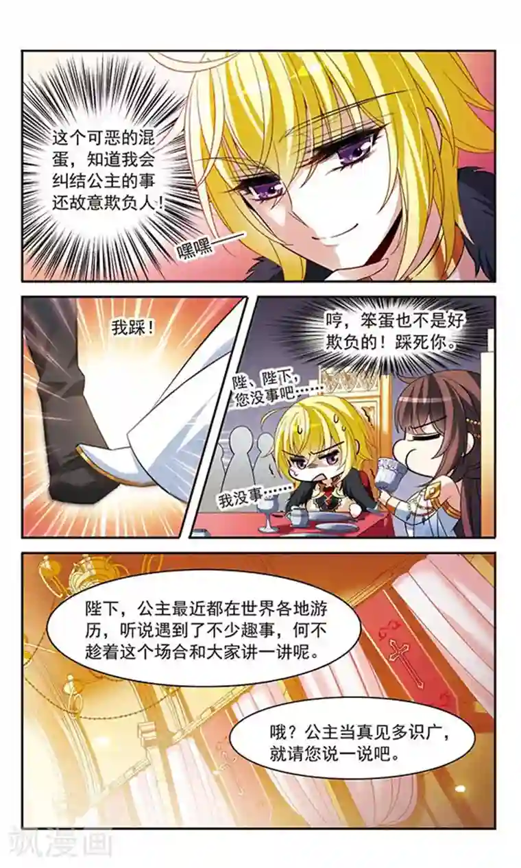 骑士幻想夜第140话 爱琴海的誓约