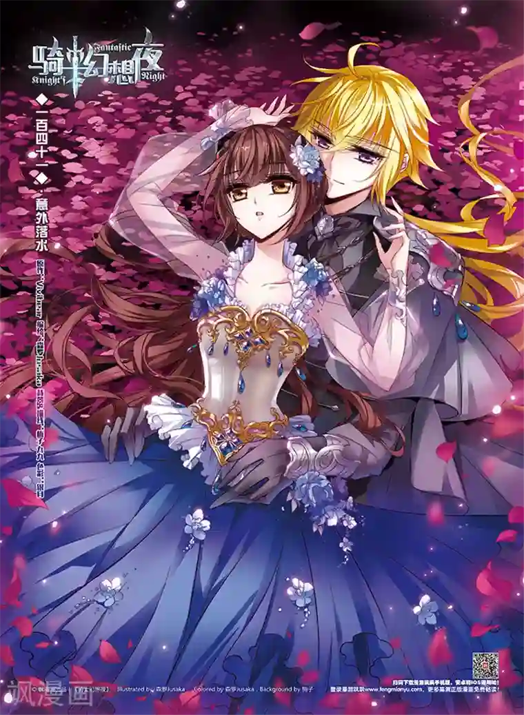 骑士幻想夜第141话 意外落水