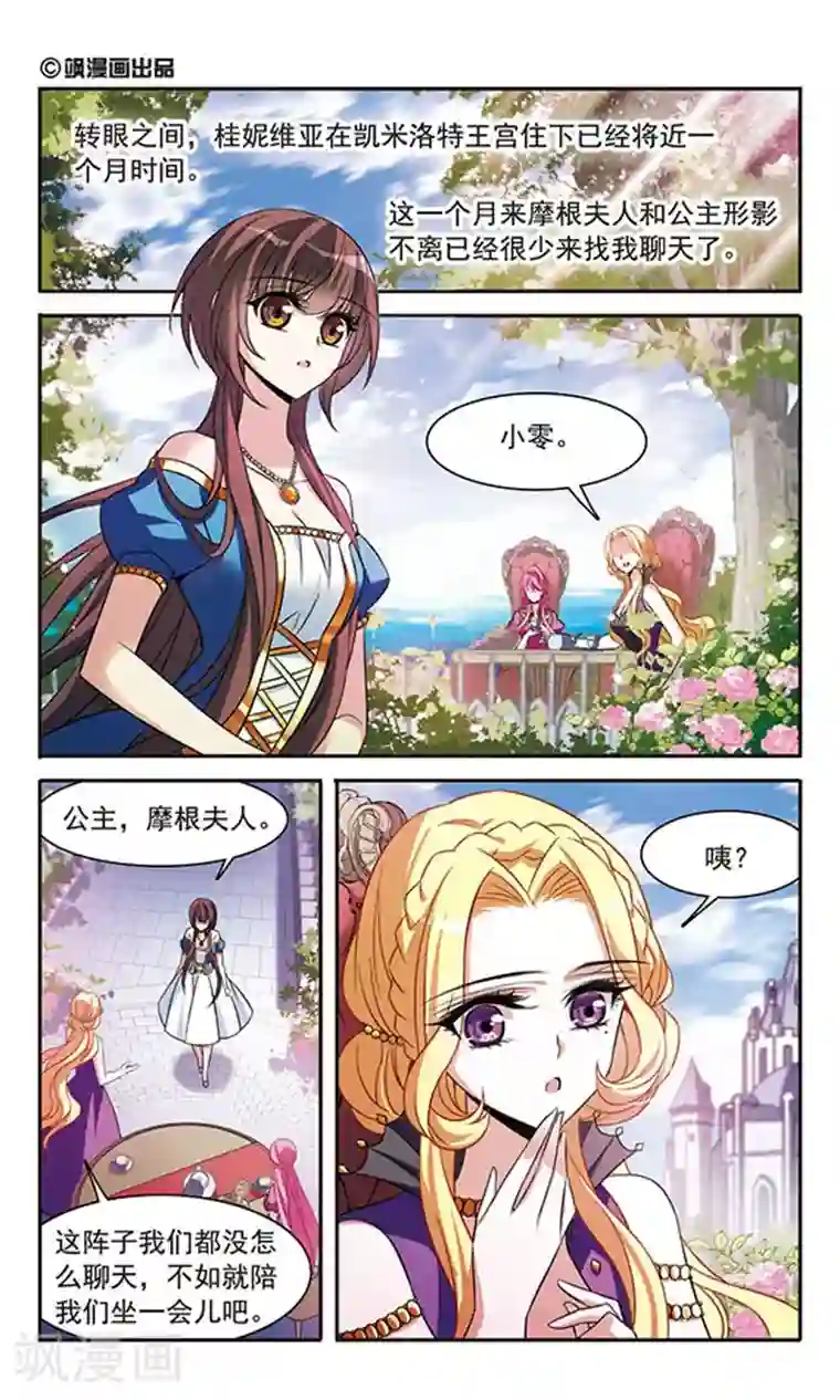 骑士幻想夜第141话 意外落水