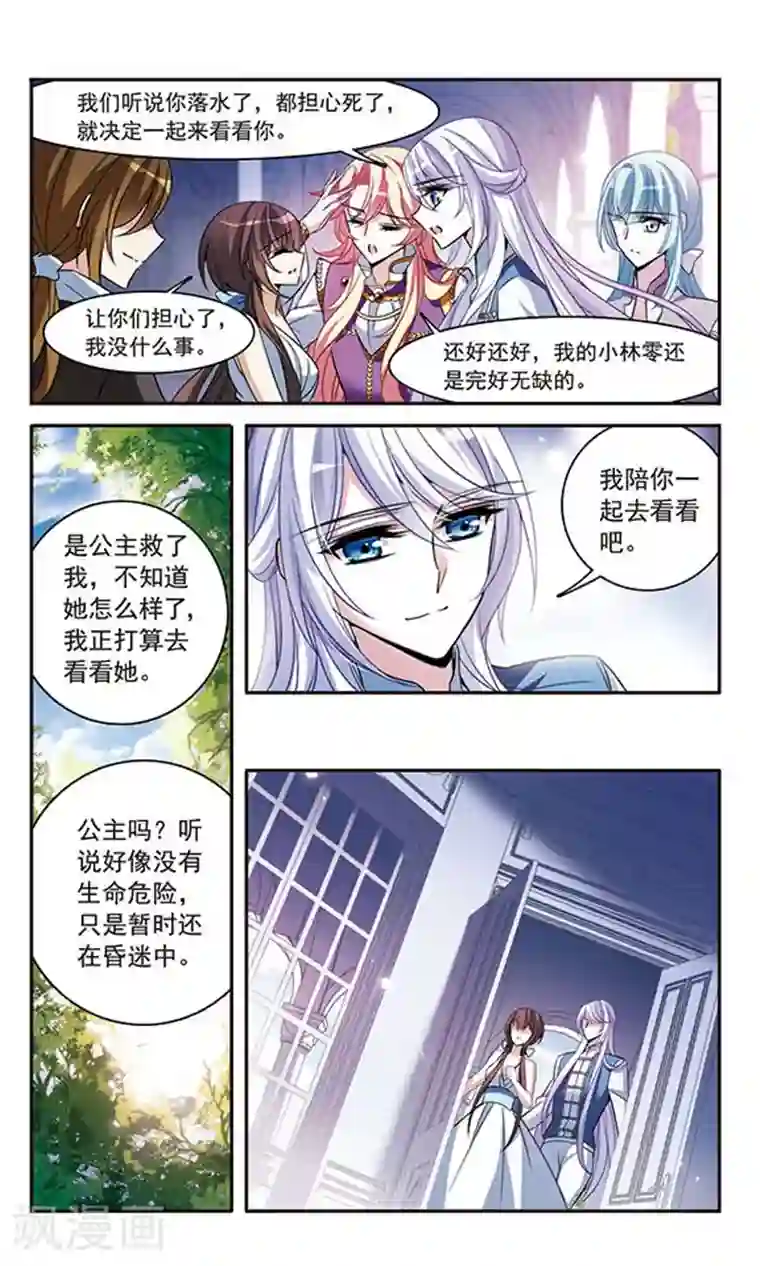 骑士幻想夜第141话 意外落水