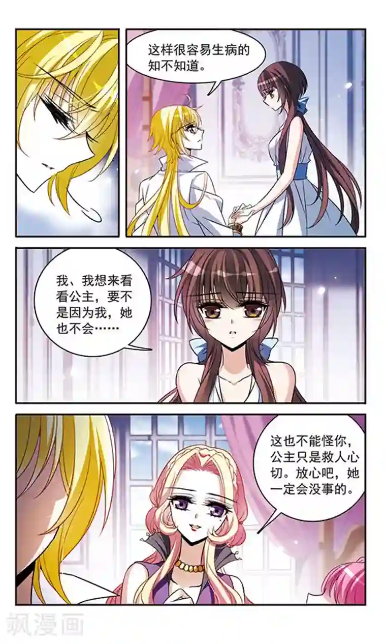 骑士幻想夜第141话 意外落水