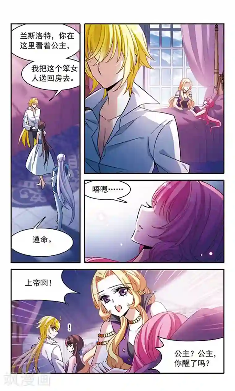 骑士幻想夜第141话 意外落水