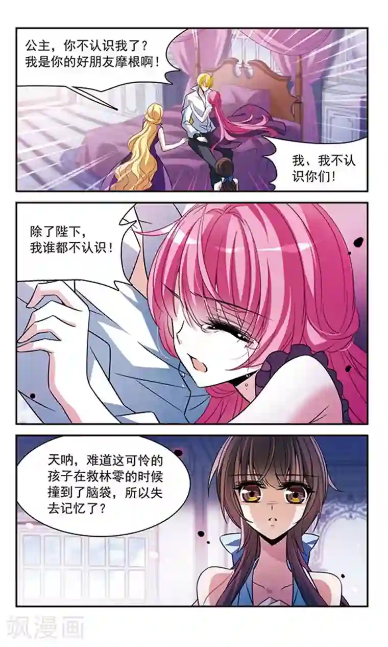 骑士幻想夜第141话 意外落水