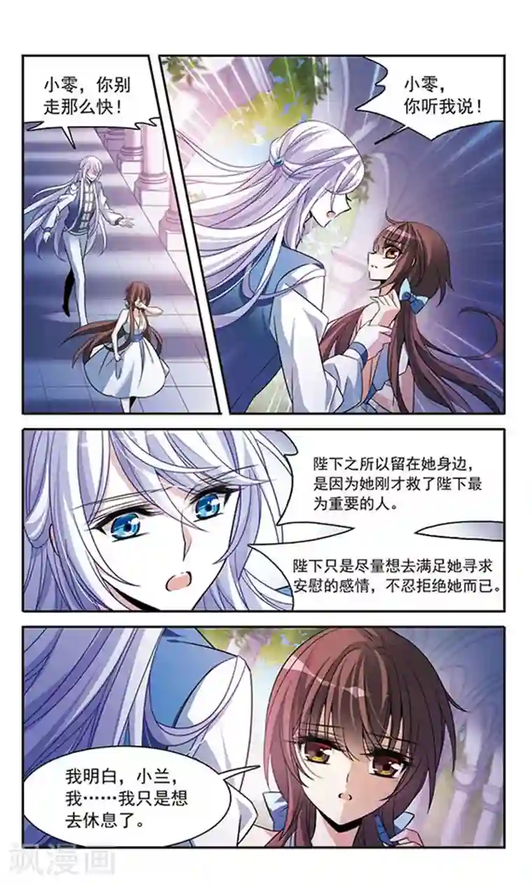 骑士幻想夜第141话 意外落水