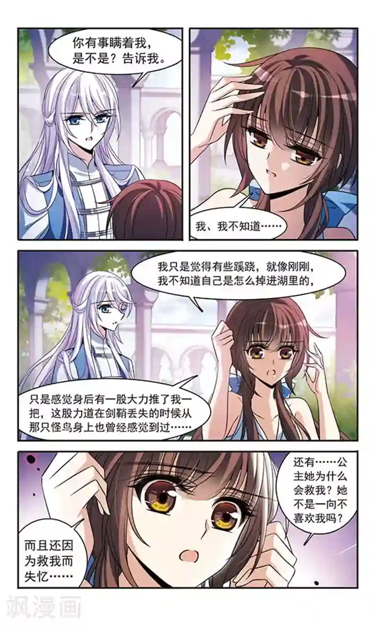 骑士幻想夜第141话 意外落水