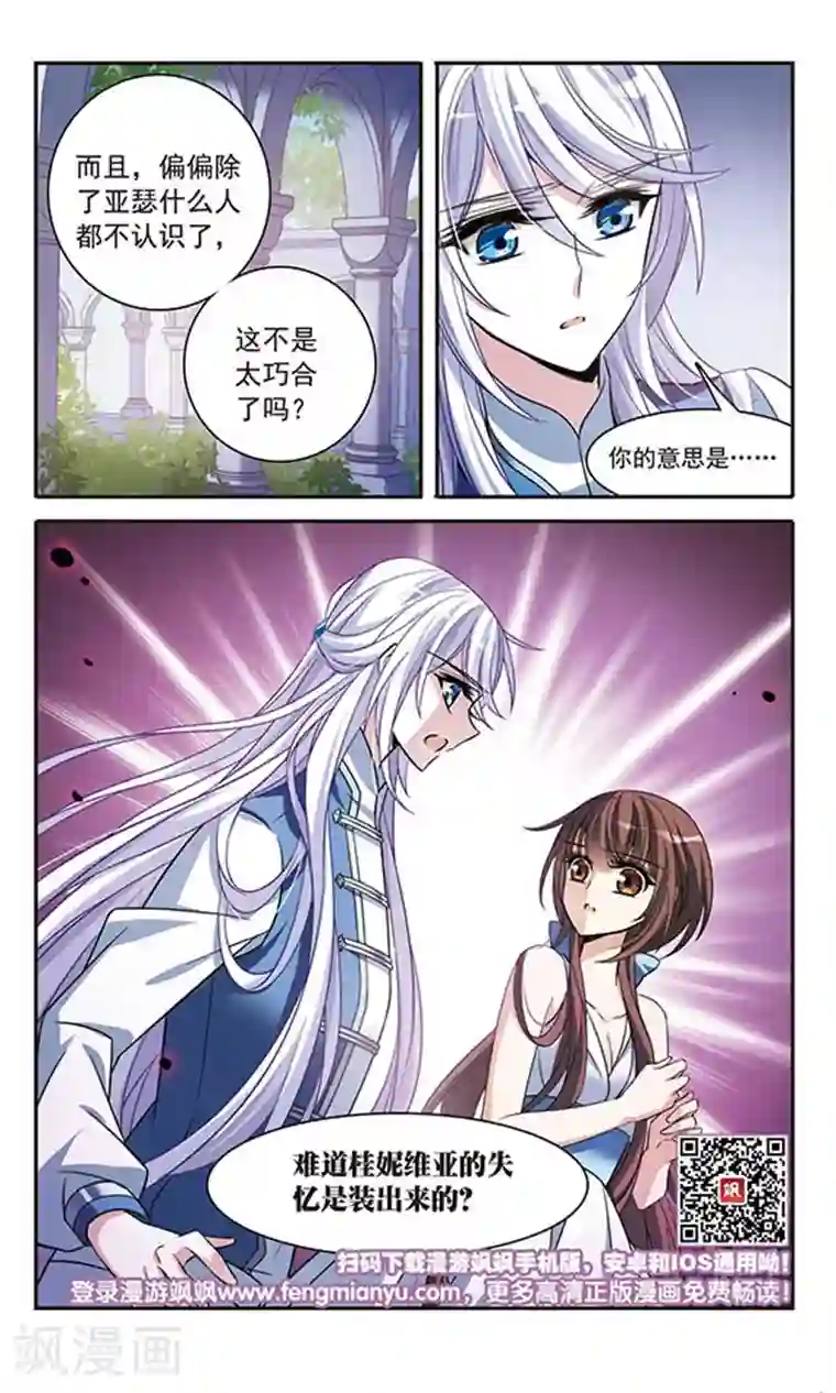 骑士幻想夜第141话 意外落水