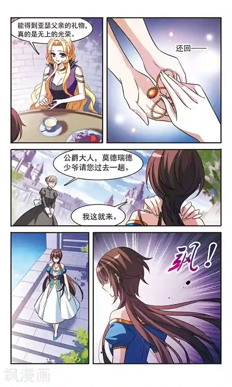 骑士幻想夜第141话 意外落水