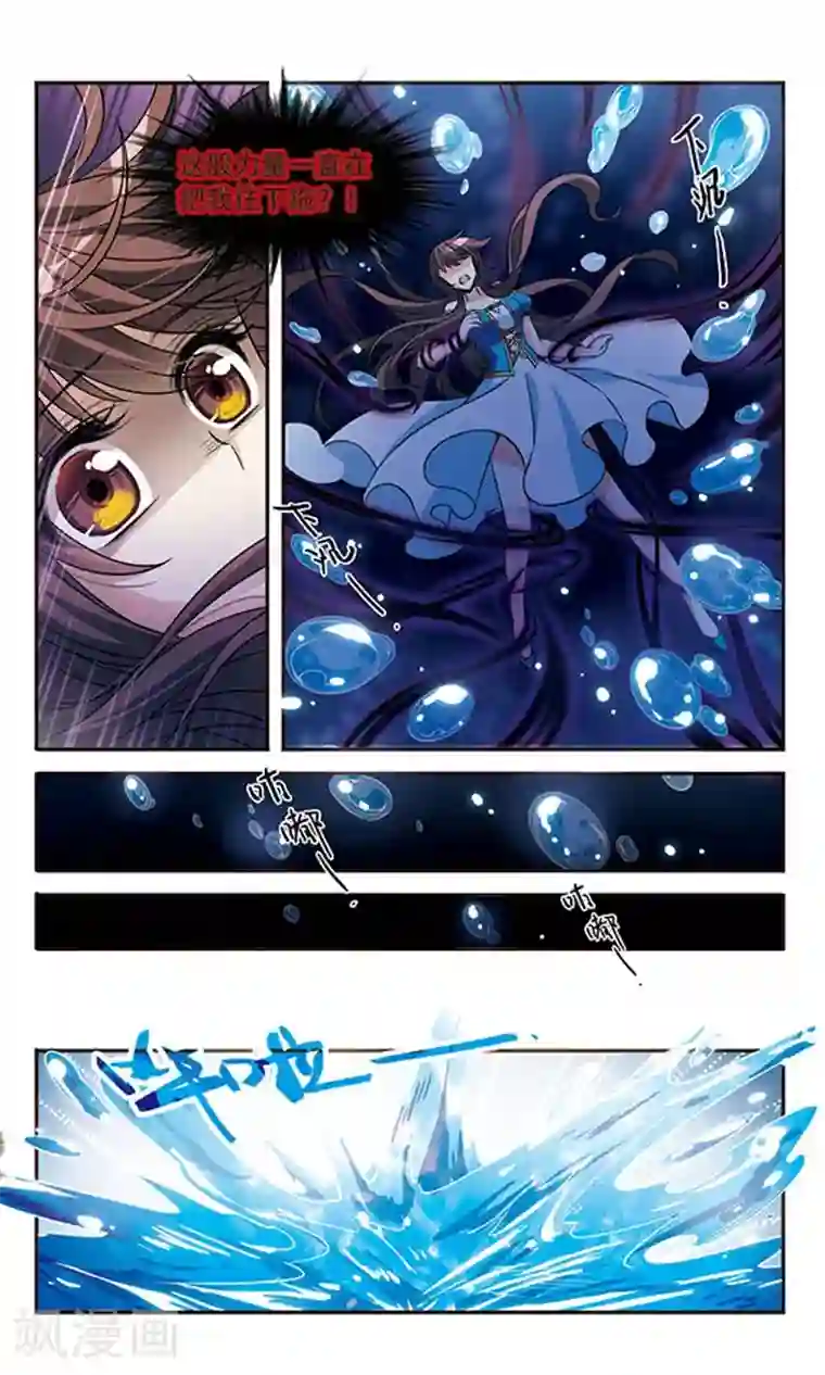 骑士幻想夜第141话 意外落水