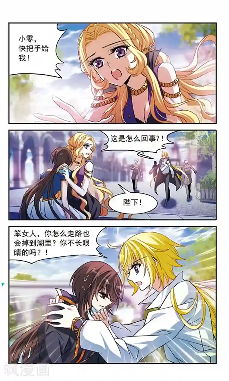 骑士幻想夜第141话 意外落水