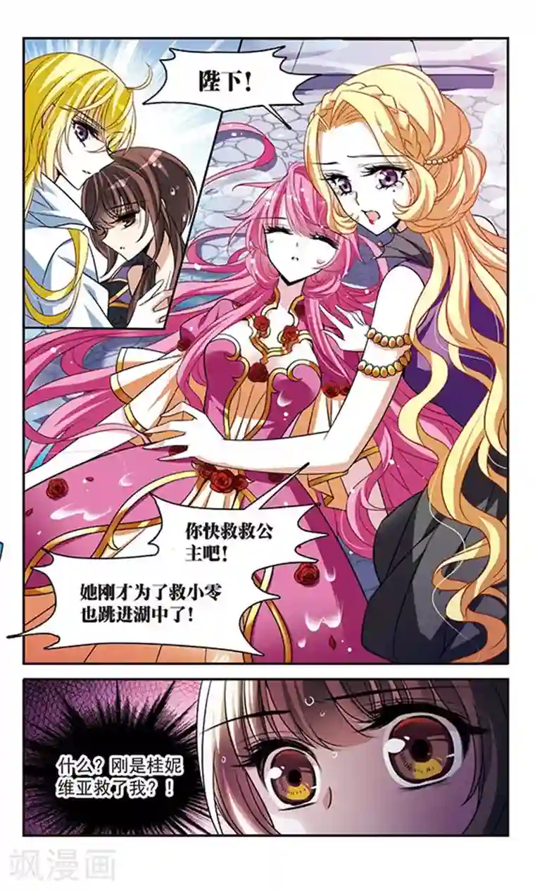 骑士幻想夜第141话 意外落水