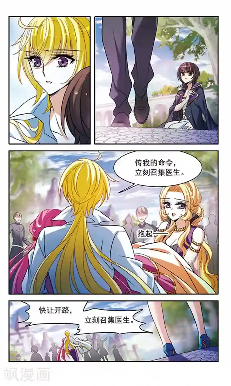 骑士幻想夜第141话 意外落水