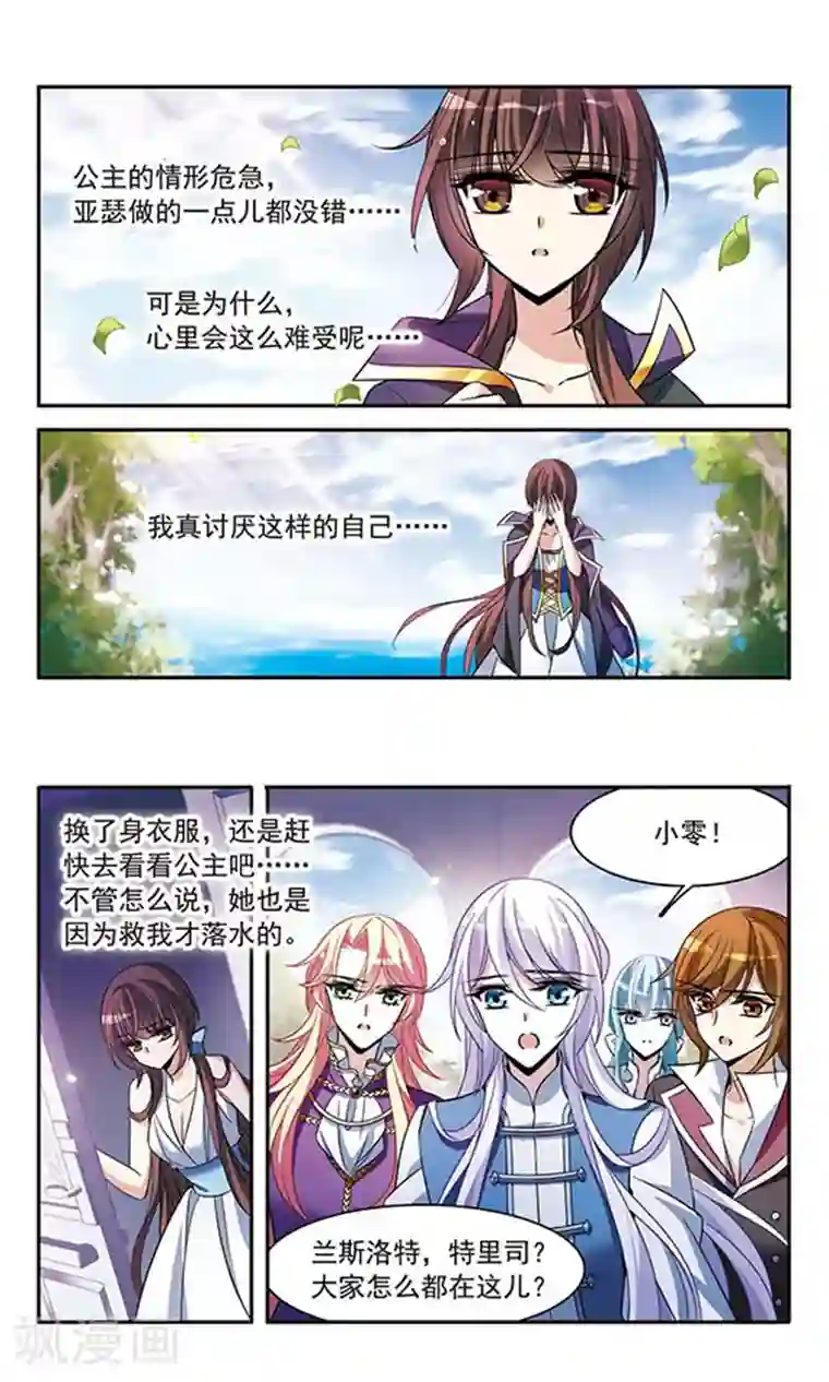 骑士幻想夜第141话 意外落水