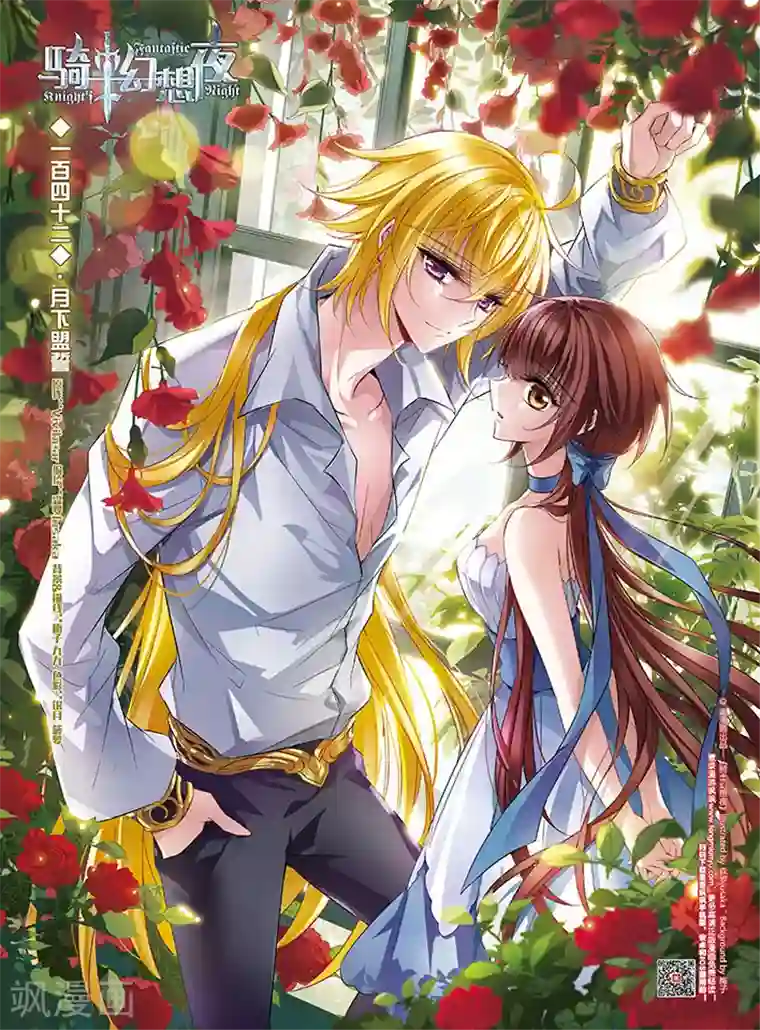 骑士幻想夜第142话1 月下盟誓