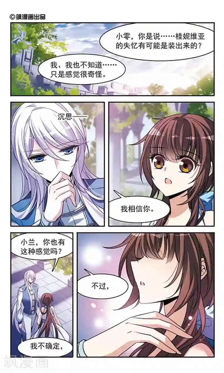 骑士幻想夜第142话1 月下盟誓