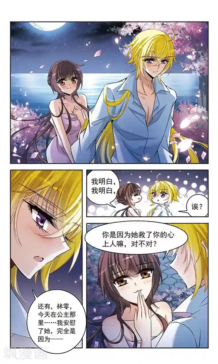 骑士幻想夜第142话1 月下盟誓