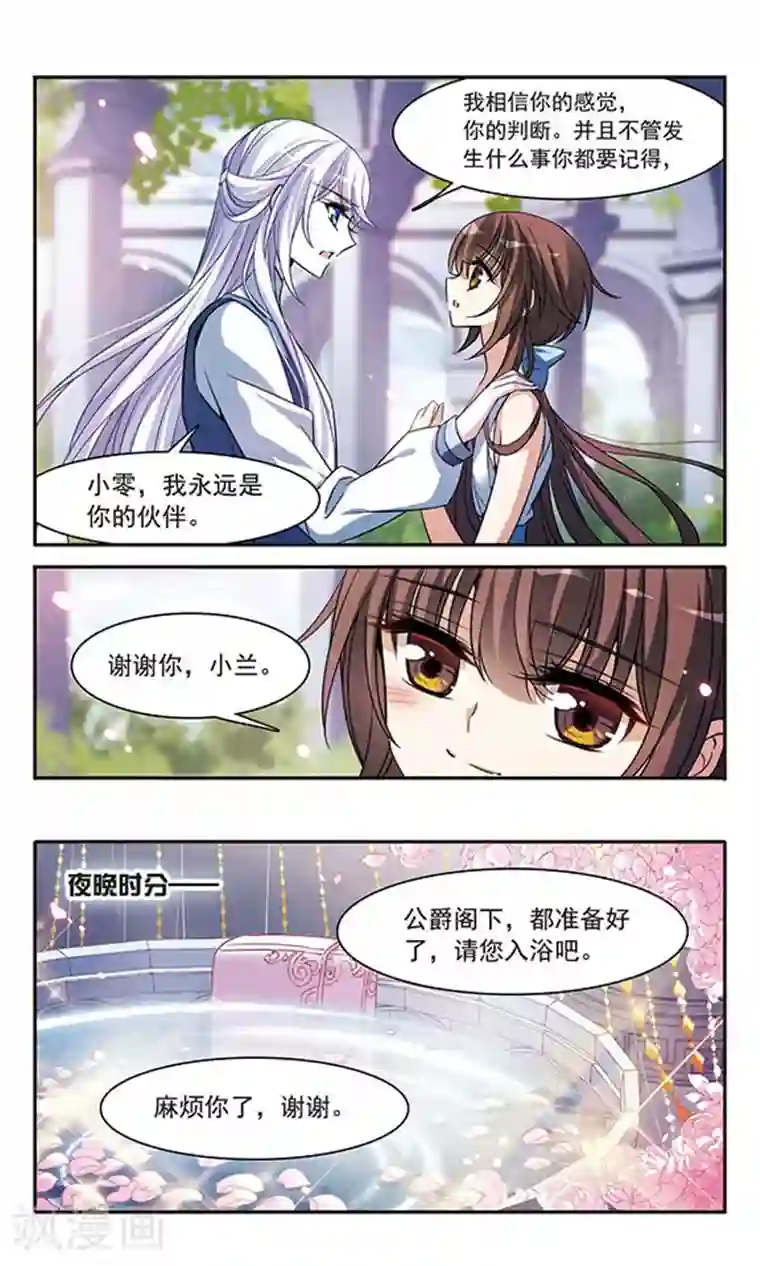 骑士幻想夜第142话1 月下盟誓