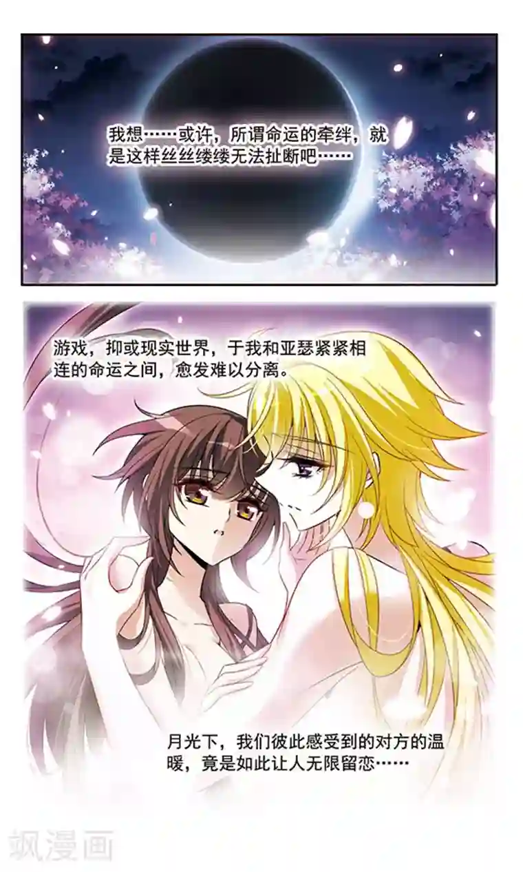 骑士幻想夜第142话2 月下盟誓