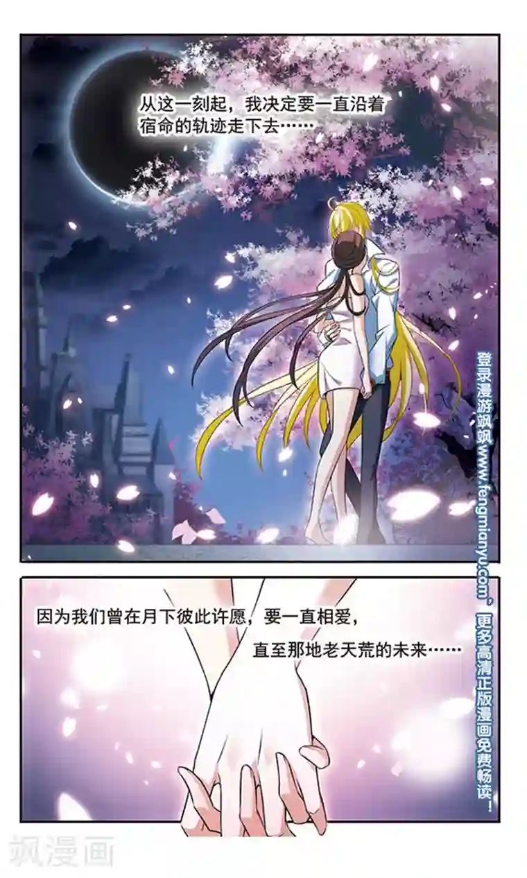 骑士幻想夜第142话2 月下盟誓