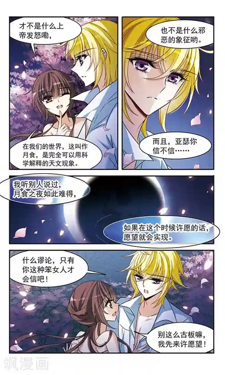 骑士幻想夜第142话2 月下盟誓