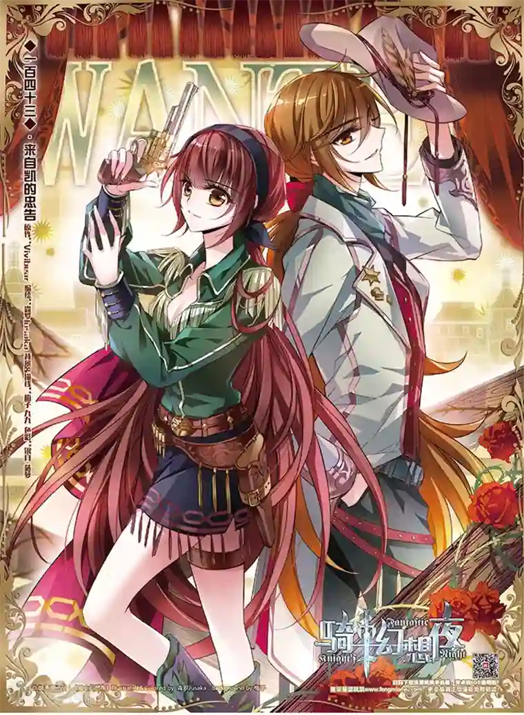 骑士幻想夜第143话1 来自凯的忠告