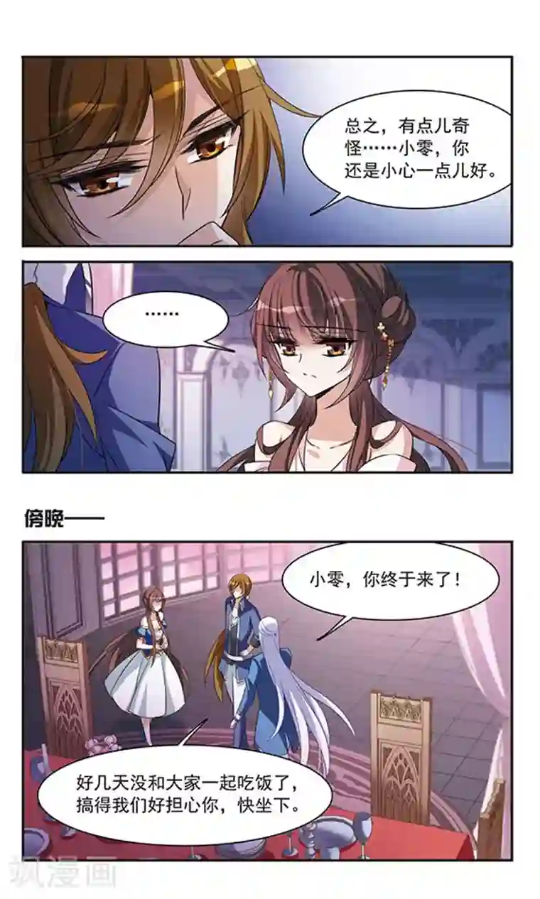 骑士幻想夜第143话1 来自凯的忠告