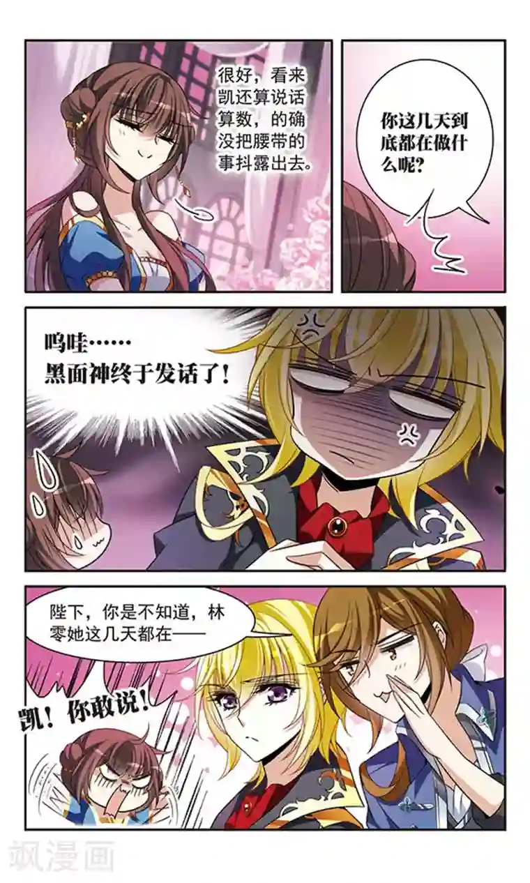 骑士幻想夜第143话1 来自凯的忠告