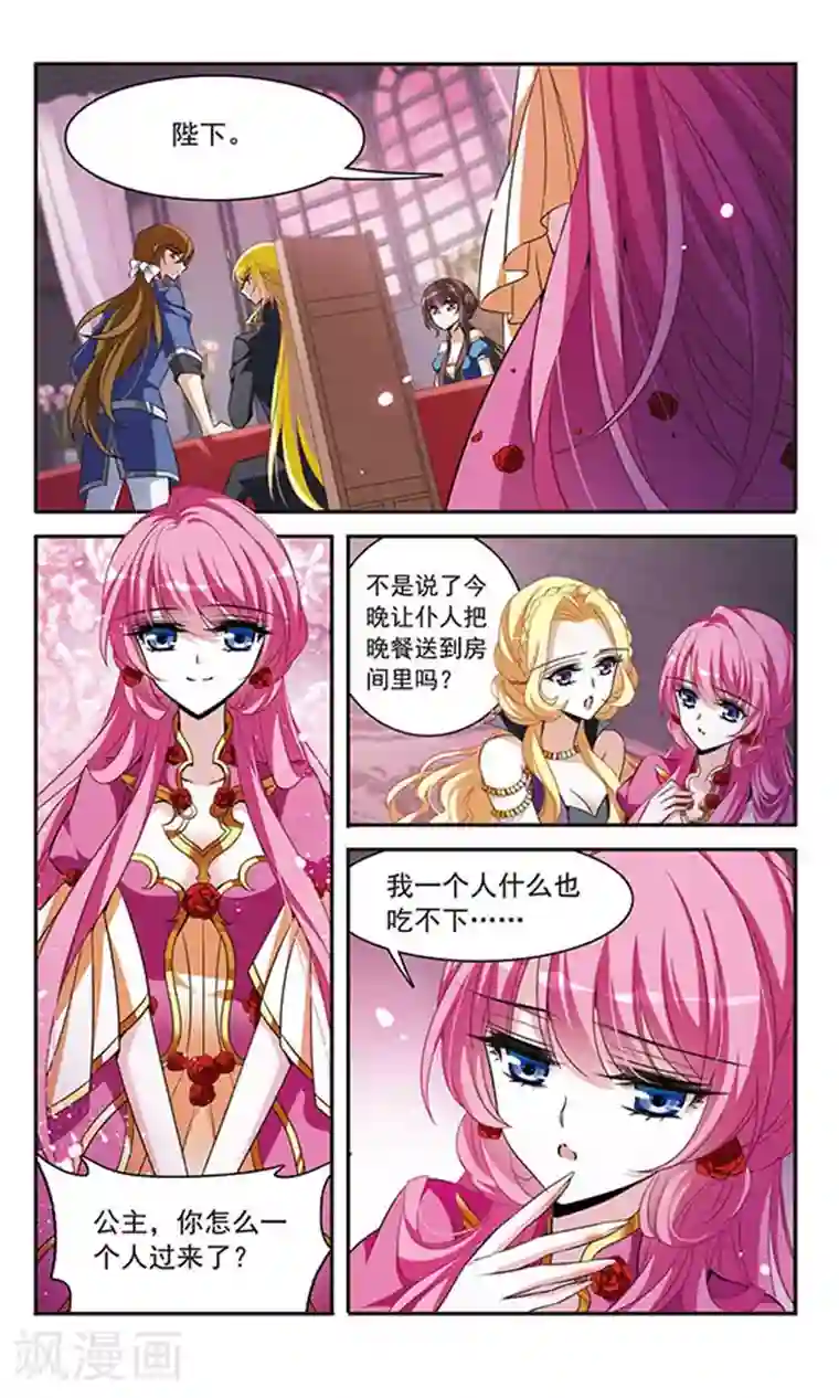 骑士幻想夜第143话1 来自凯的忠告