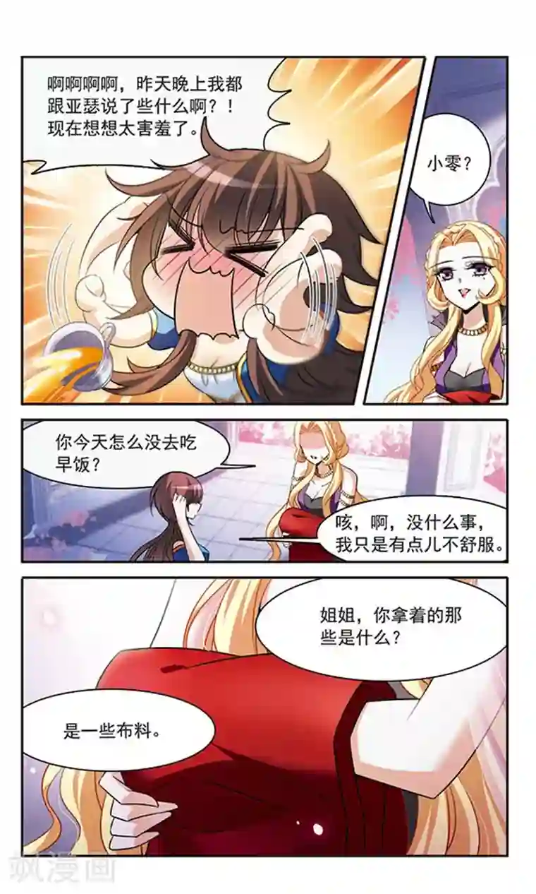 骑士幻想夜第143话1 来自凯的忠告